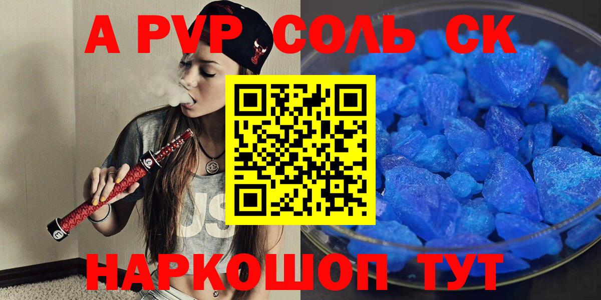 А ПВП крисы CK  A PVP мука  Альфа ПВП крисы CK  Москва  купить закладку  Вход с VPN 