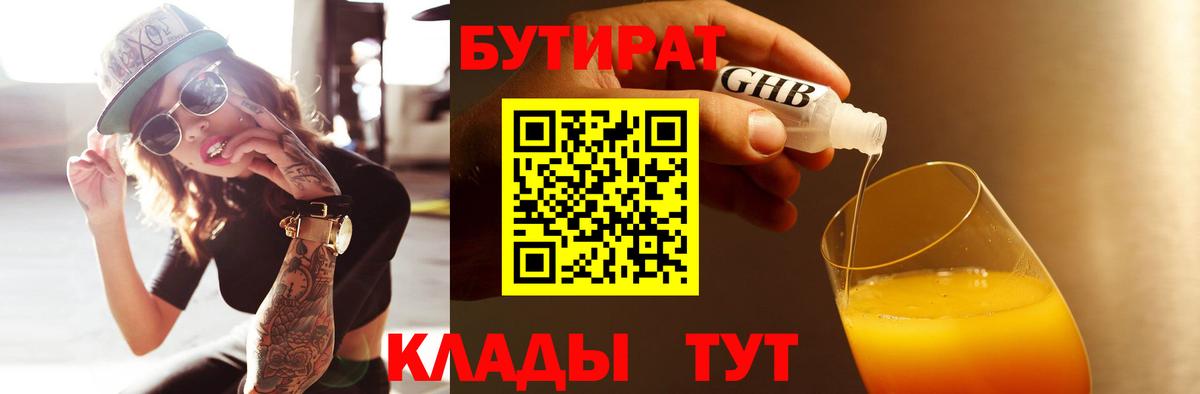 Москва  БУТИРАТ  Вход с VPN  Бутират Butirat 