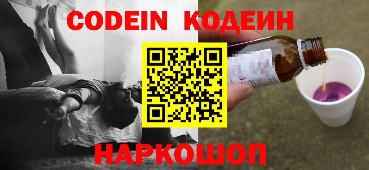 Кодеин напиток Lean (лин) Москва