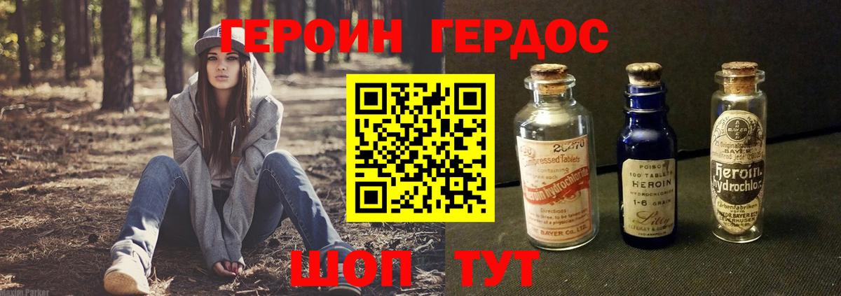 Героин Heroin Москва