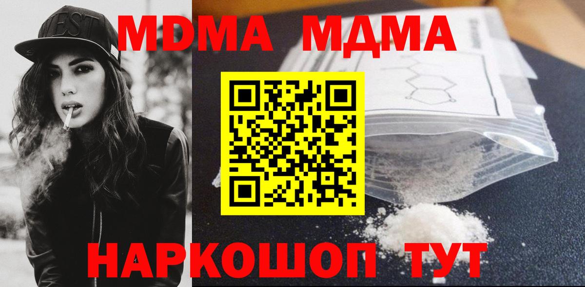 МДМА кристаллы  Вход с VPN  MDMA VHQ  Москва 