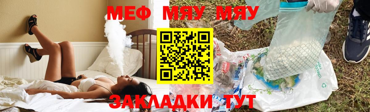 МЯУ-МЯУ кристаллы  Вход с VPN  Меф  Москва  купить наркотик  МЕФ кристаллы  МЕФ 
