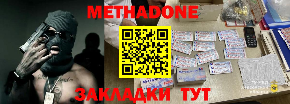 МЕТАДОН белоснежный  Вход с VPN  Москва 